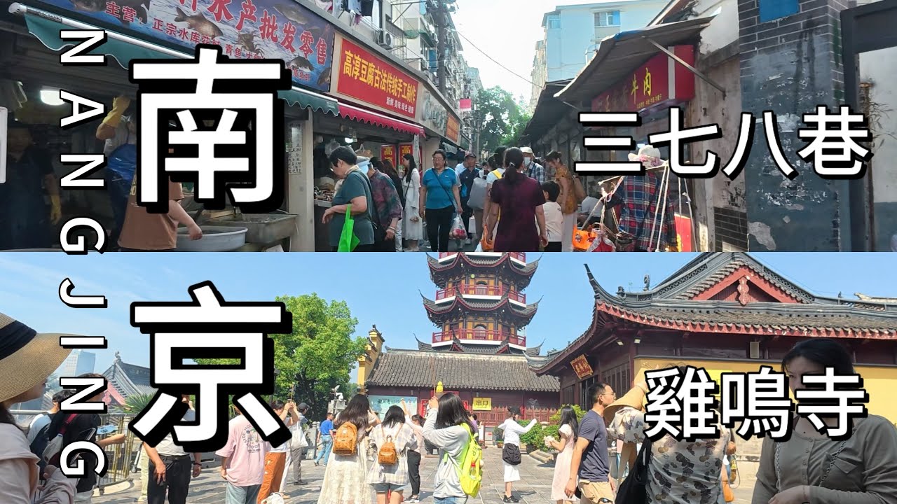 蘇州到南京第二天｜去雞鳴寺拜財神，祝大家，發大財｜早起一碗混沌（7.5元）、一份鍋貼（8元），美味又便宜！ 南京的物價這麼低嘛！