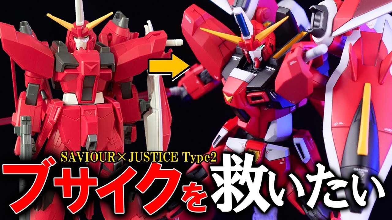 なんだこの顔...ブサイクなセイバーガンダムをインフィニットジャスティスガンダム弐式と混ぜて劇的ビフォーアフター【ガンプラ全塗装】