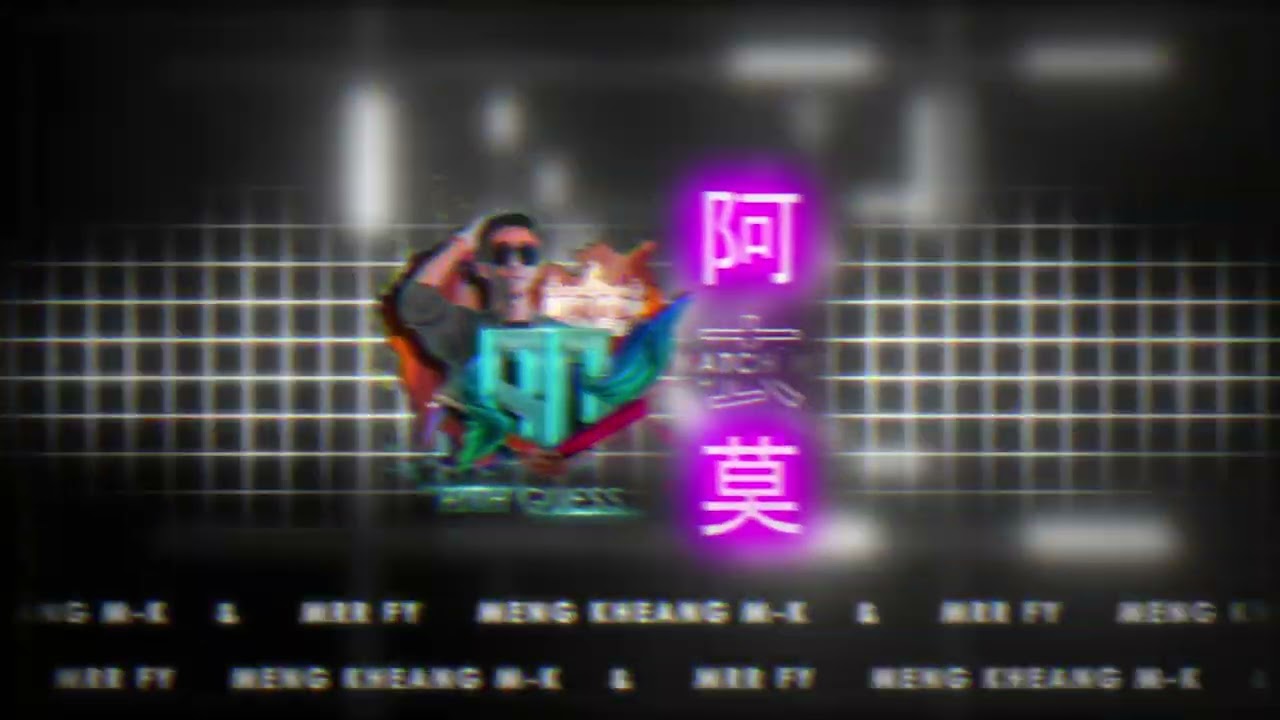 阿吉太组合 - 阿衣莫  x Watch Me 2022 (Rith Guess)