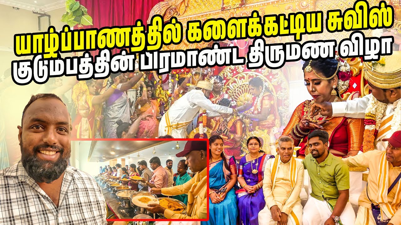 யாழ்ப்பாண கல்யாணத்தில் கவலைப்பட்ட சுவிஸ் அண்ணா 😢| jaffna tamil weddding | #jesivlogs 