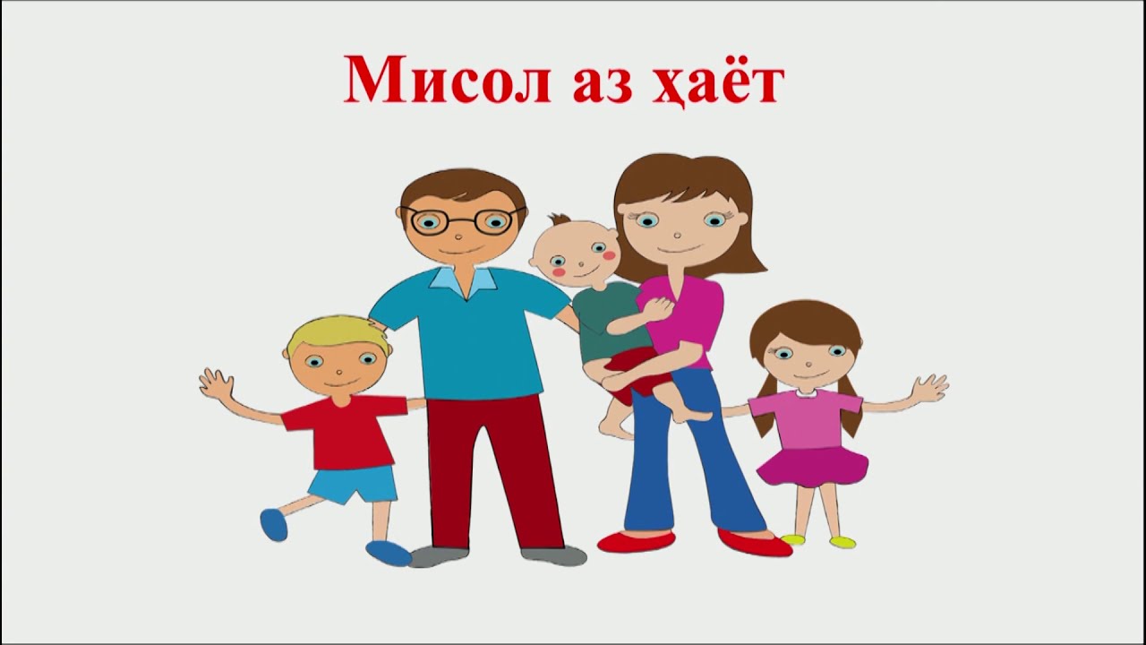 Синфи 8. Аъзоҳои ҷумла