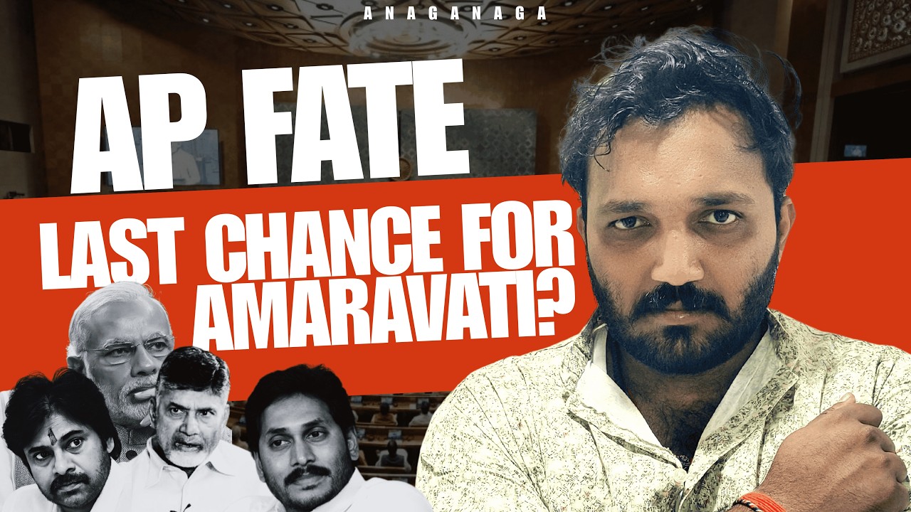 AP Capital FINAL Decision 🔥 Amaravati Fixed? | 2026 Bill Explained