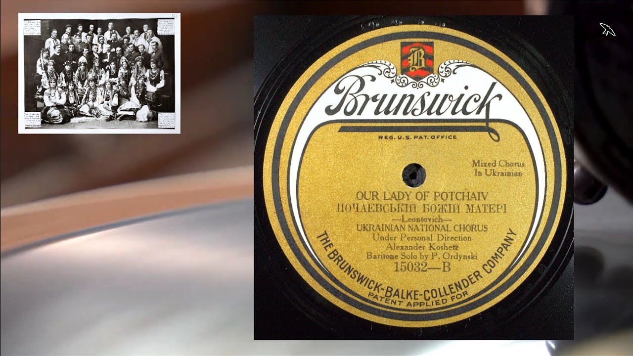 Ukrainian National Chorus - Через поле широке - Почаївській Божій Матері - 1922 Brunswick New York