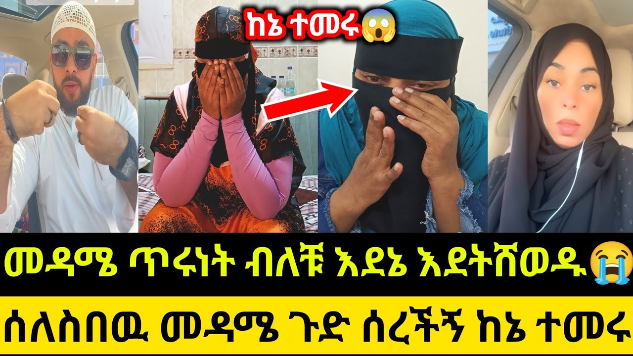 መዳሜ ጥሩነት ብለቹ እደኔ እደትሸወዱ😭