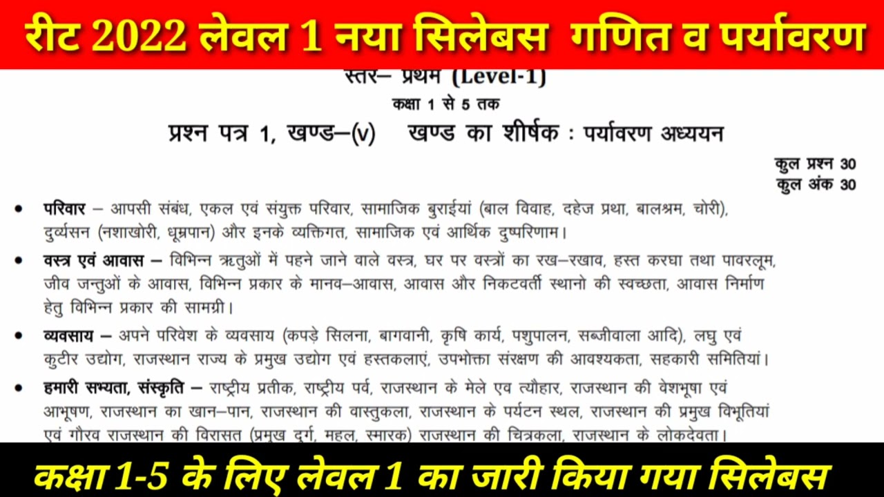 Reet 2022 Level 1 New Syllabus Maths Environment Science