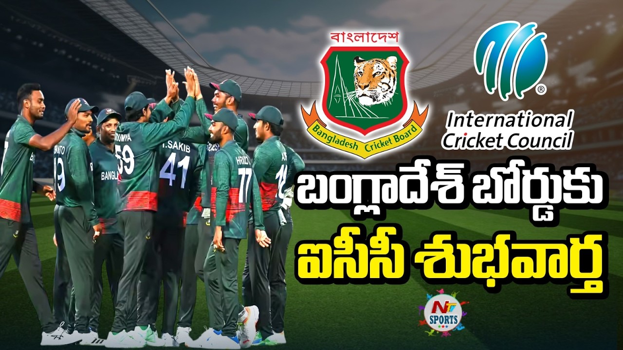 ICC выражает благодарность BCB | NTV Sports