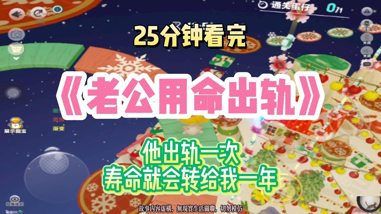 爽文：老公每出軌一次，壽命就會轉給我一年！！完結版。 #聽書  #有聲書 #小說 #一口氣看完 #爽文