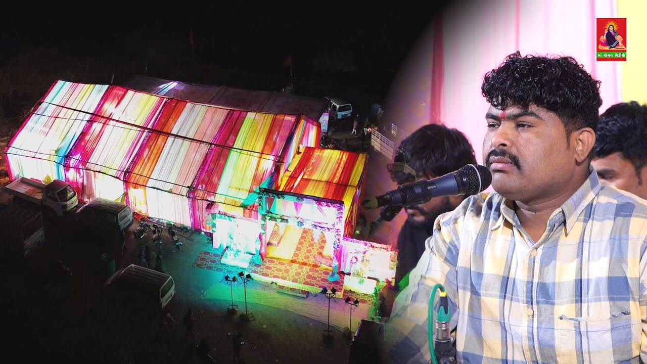 Aaliya Bala Game Dharoliya Parivar No Mandvo | Vijaybhai Chovsiya @MaaMogalVideoChotila