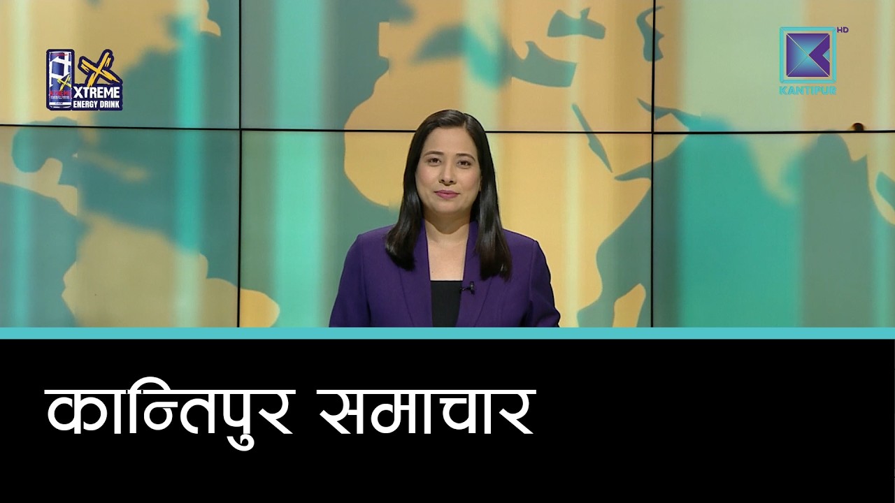 Kantipur Samachar | कान्तिपुर समाचार, ३० चैत २०८२