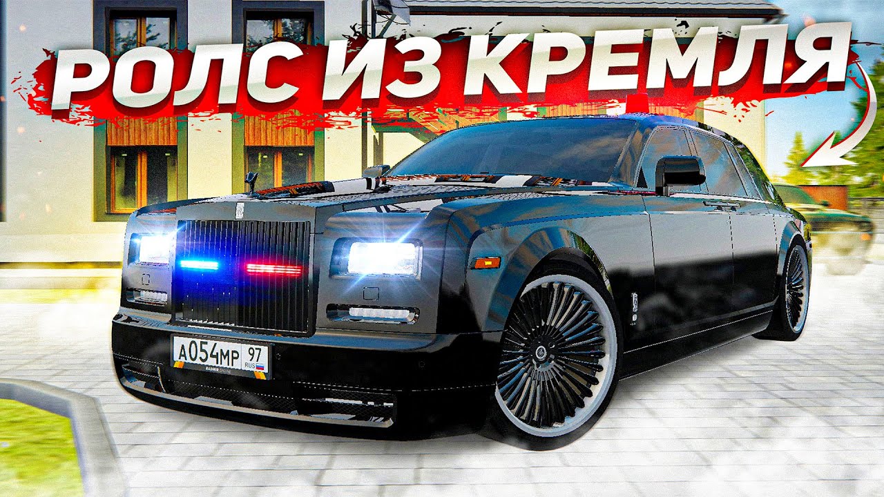НОВЫЙ ROLLS ROYCE PHANTOM VII ЗА 19 МИЛЛИОНОВ! ПРАВИТЕЛЬСТВЕННЫЙ ЛЮКС ИЗ КРЕМЛЯ! ( Radmir RP )