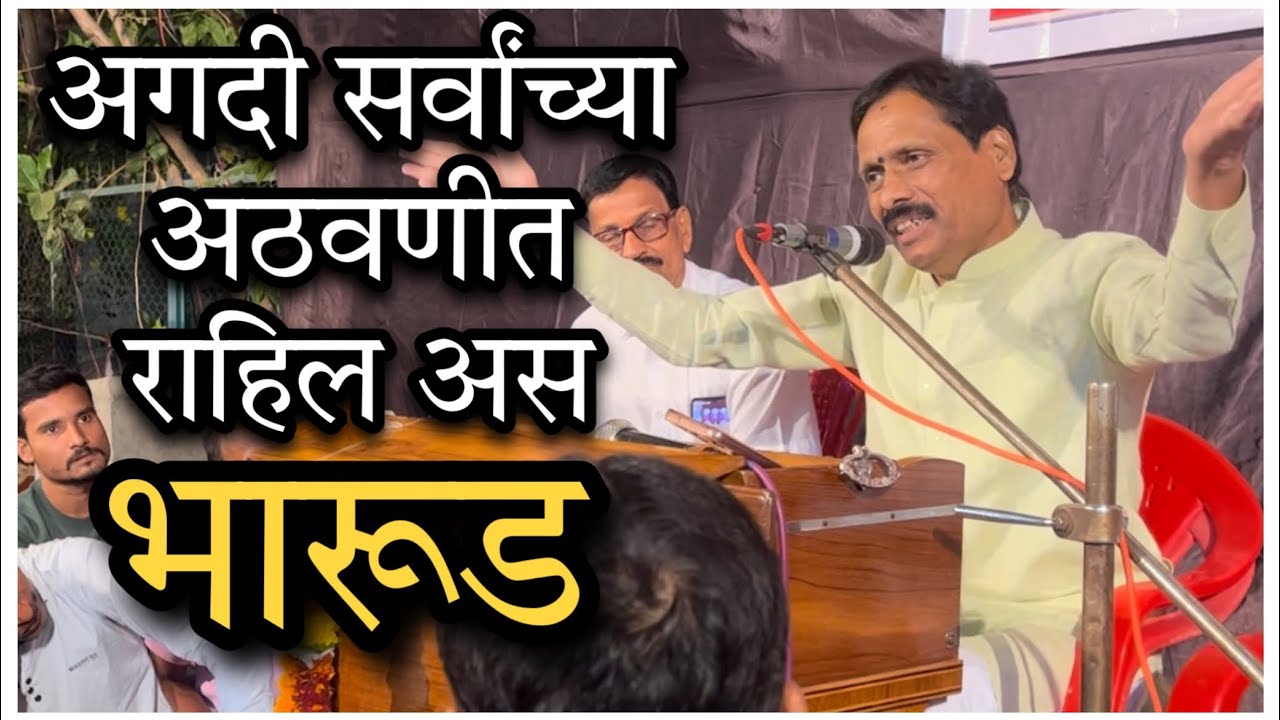 रावणाची मुलगी झाली गणपतीची बायको 😳। भारुड - बुवा प्रमोद हर्याण