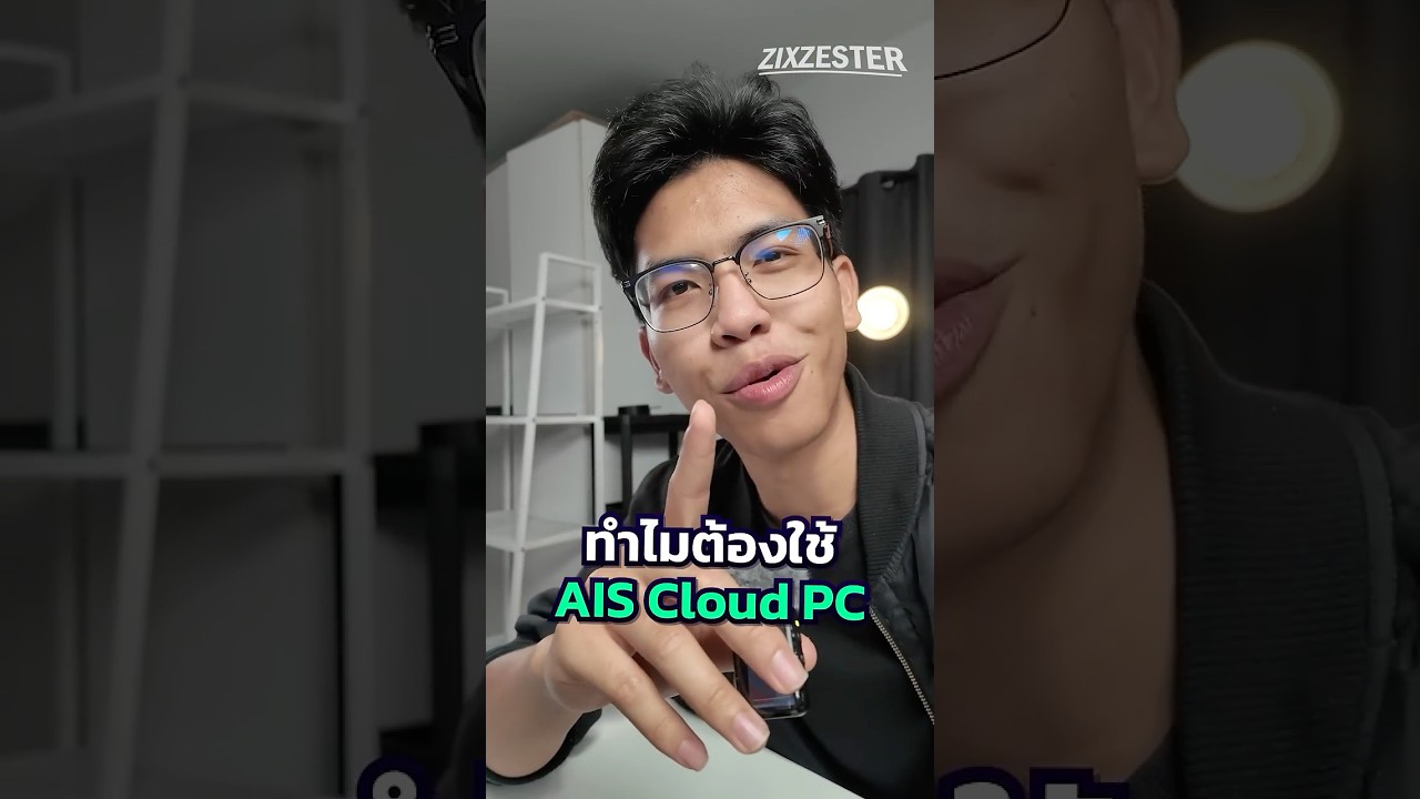 รีวิว AIS Cloud PC หลังใช้งานจริง ใช้บนคลาวด์ได้ทุกที่!! แถมใช้งานในต่างประเทศได้ ควรซื้อดีไหม??