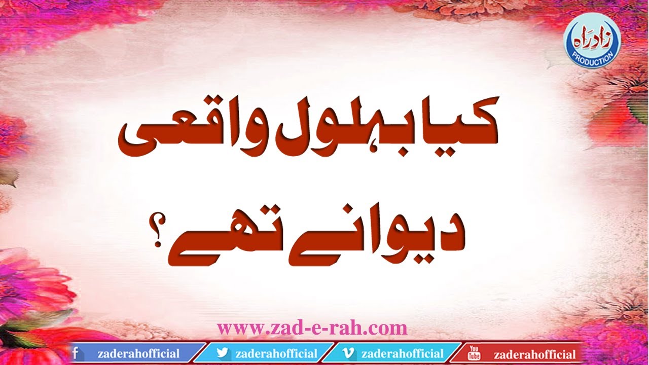 Kia Behlol Waqayi Deewany Thy? | Zad-e-Rah Official | 2020