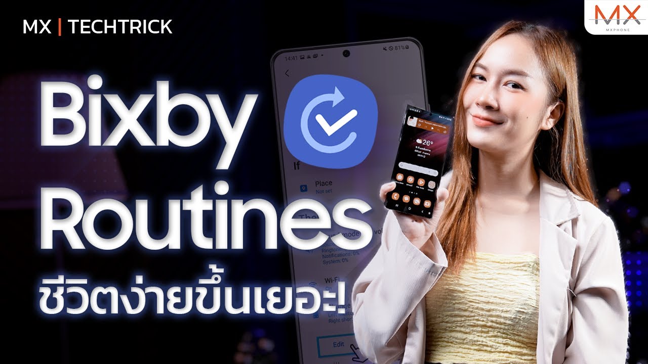ทริคตั้งค่า Bixby Routines บน ONE UI 5.0 แบบละเอียด รู้ไว้ใช้ชีวิตง่ายขึ้น! - MX | TECHTRICK