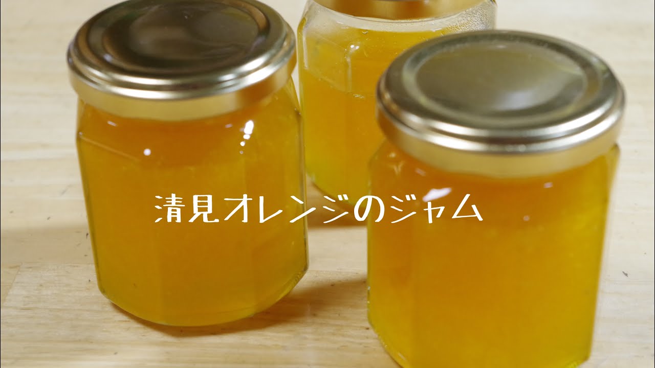 #clover sweets #ジャム　#フルーツ　#清見オレンジ 清見オレンジのジャムの作り方