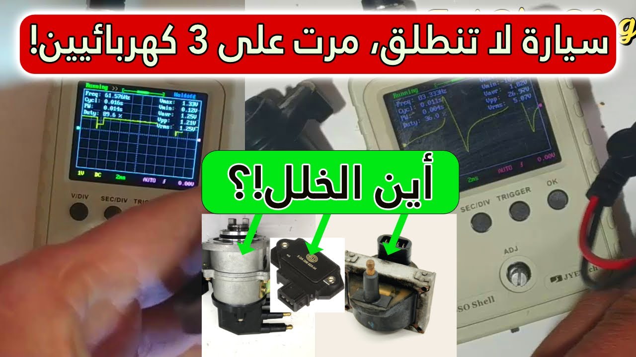 إختبار كنترول و دالكو السيارة / ignition coil tester tool