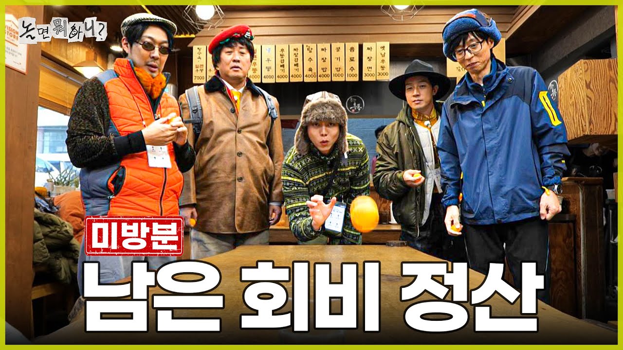 미방분 | 쉼표,클럽 ❄️ 남은 회비를 위한 게임  | #놀면뭐하니? #유재석 #하하 #주우재 #정준하 #허경환 #MBC260117방송