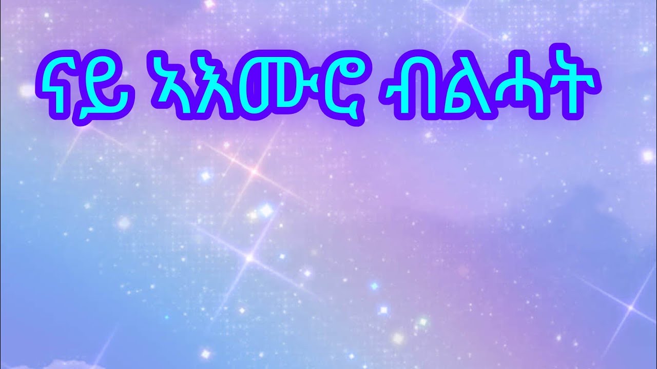 ኣዝመራ ጓል ትግራይ is liveቡና ናሰተና☕️🥀🌿☕️☕️🌿🍰🌿🍰🌿🍰