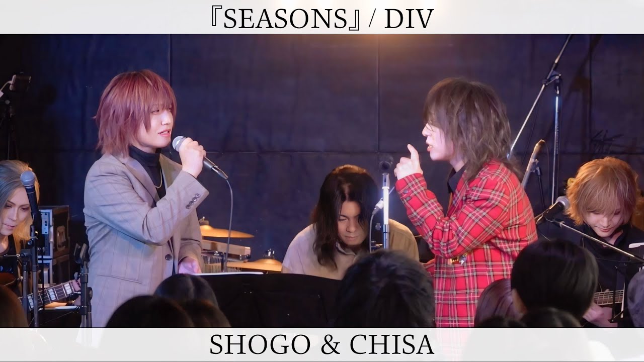 『SEASONS』/DIV 翔梧&CHISA (2025.2.1 「しょうごとちさの冬休み」第一部より)