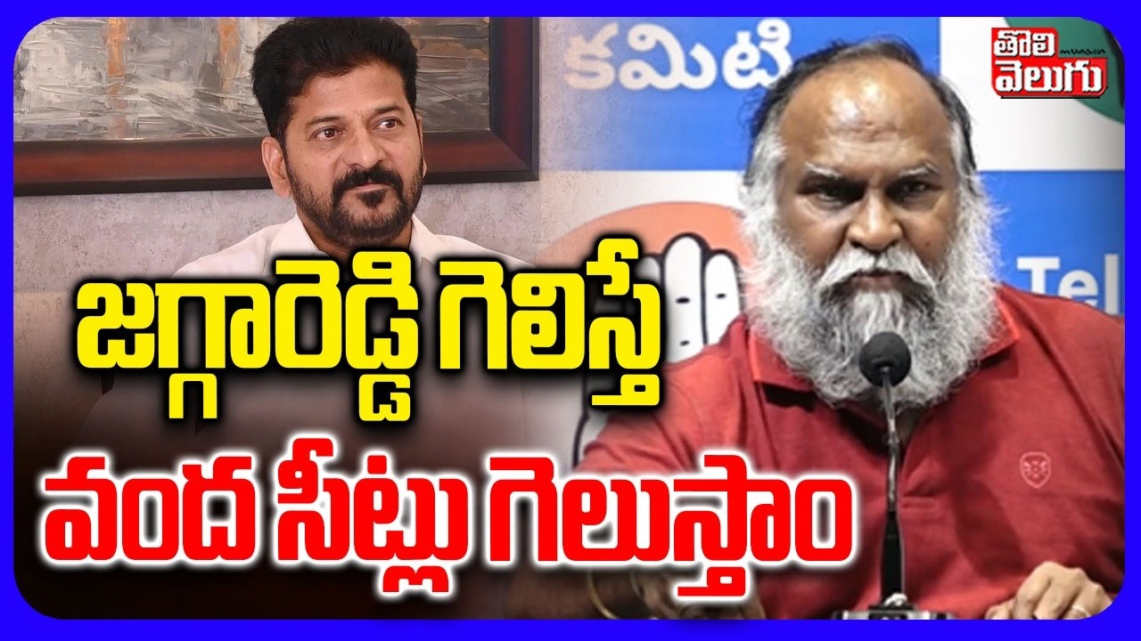 జగ్గారెడ్డి గెలిస్తే  వంద సీట్లు గెలుస్తాం | Komatireddy Venkat Reddy | TPCC Mahesh Kumar | Revanth