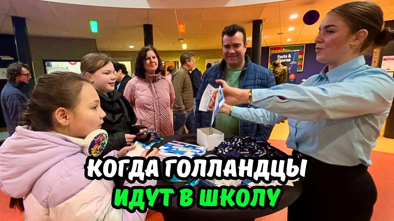 Особенности системы школьного образования в Нидерландах | Школа в Европе