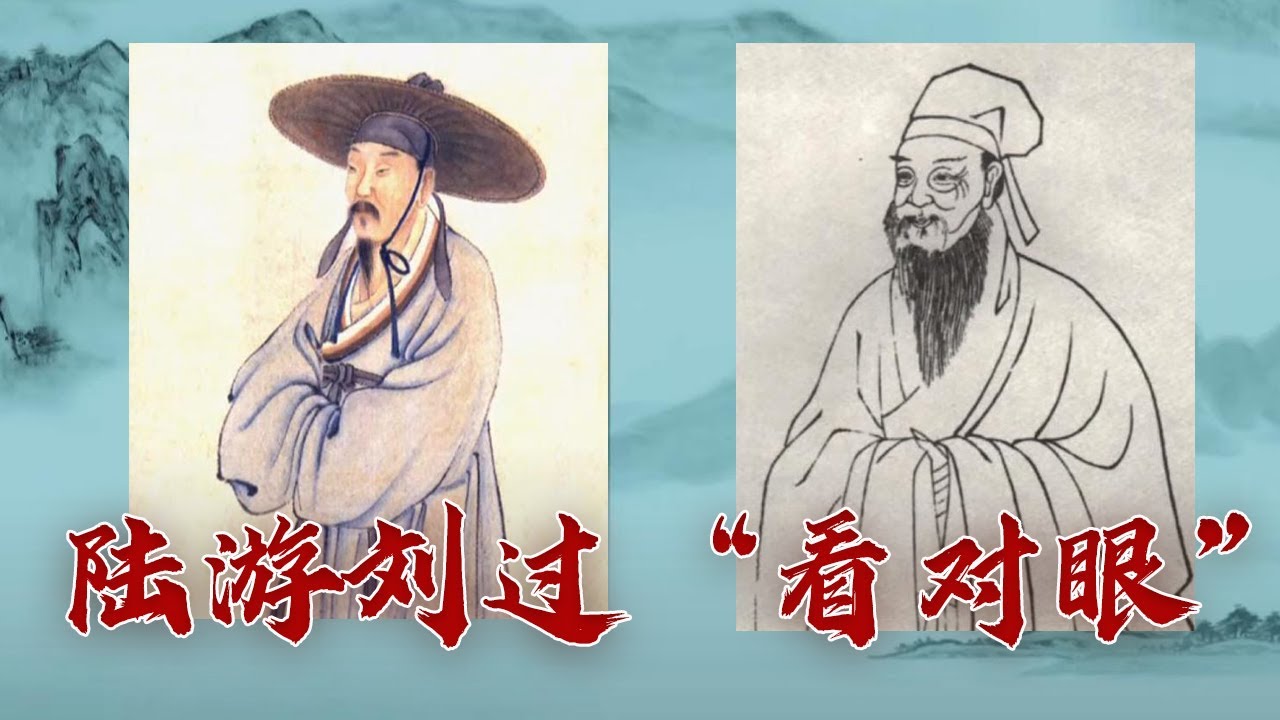 年龄相差近三十岁的陆游和刘过为何能够&ldquo;看对眼&rdquo;？这对&ldquo;主战派&rdquo;好友到底经历了怎样的风雨？诗歌故人心（第三部）10 尽乞江湖作醉乡 20230630 | CCTV百家讲坛官方频道