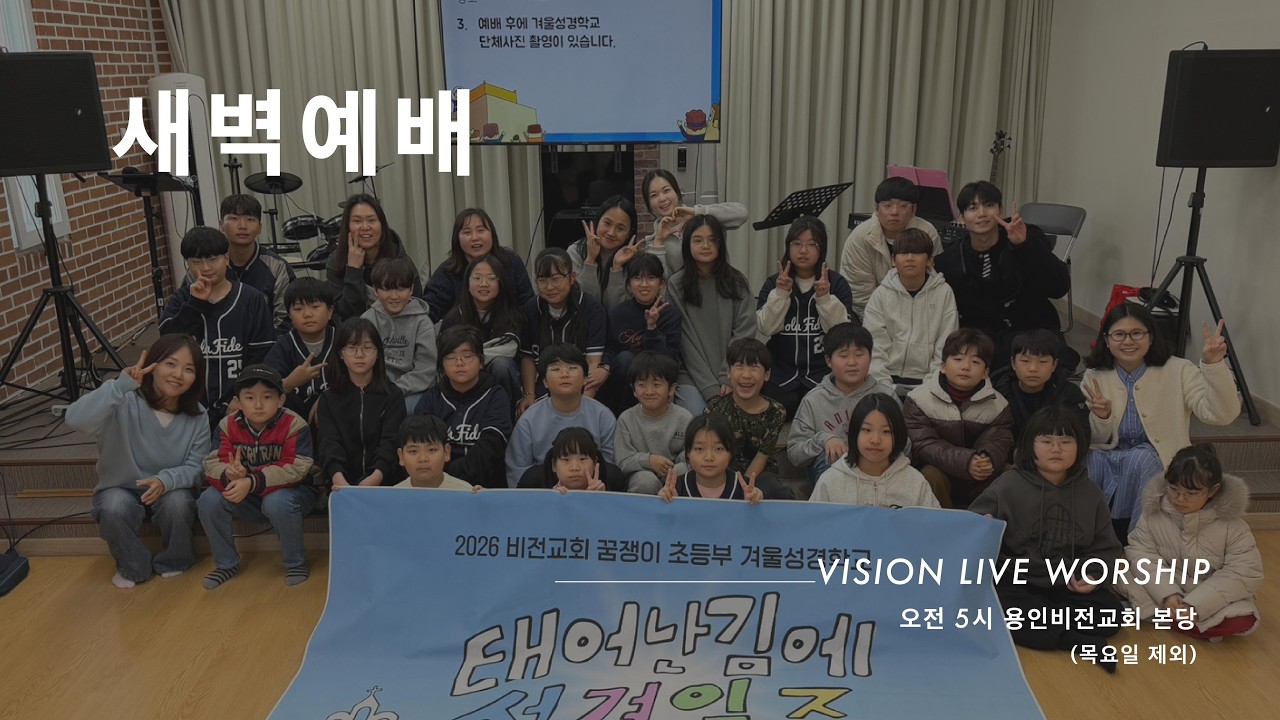 새벽기도회  [2026년 2월 14일(토) 오전 5시]