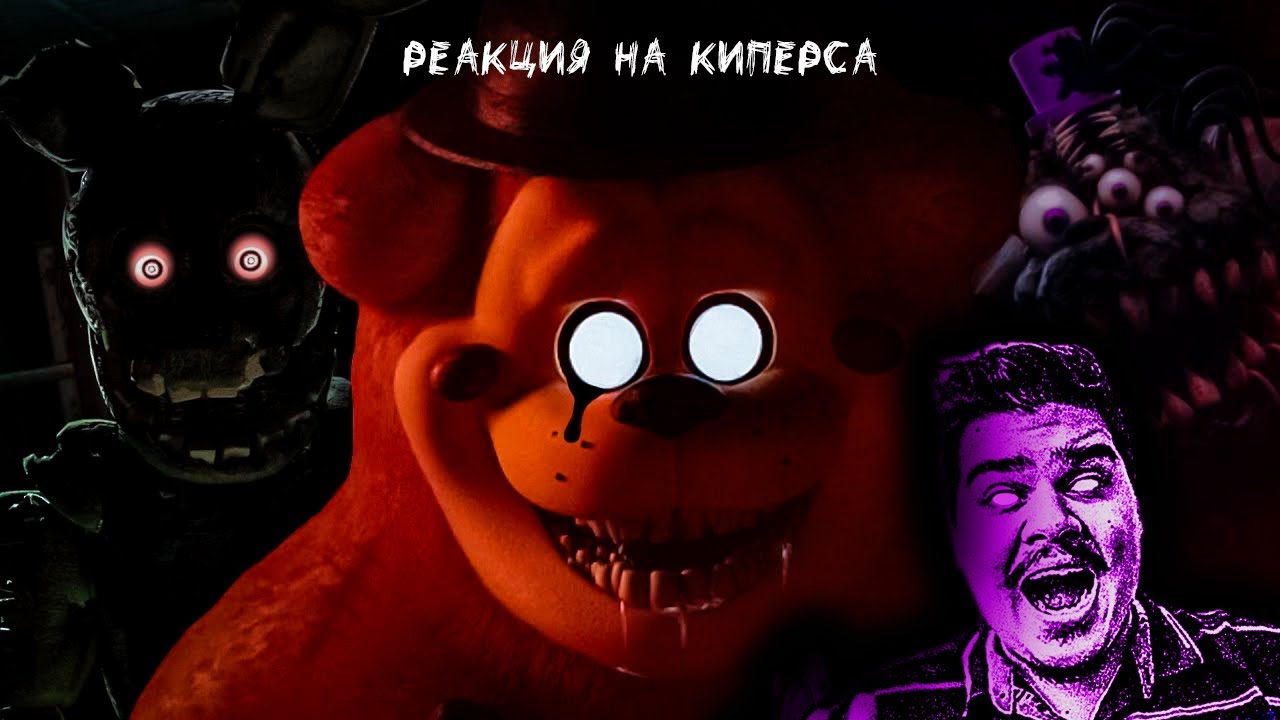 ▷ Animator's Hell - Самый сложный ФНАФ (FNAF ФАН-ИГРЫ) | РЕАКЦИЯ на Kipers :3