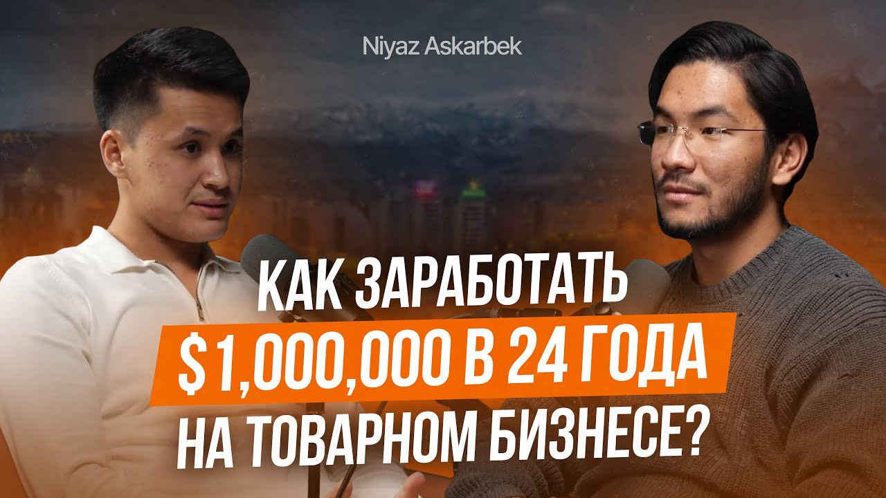 Как заработать $1,000,000 на товарке в 24 года с нуля: пошаговый план