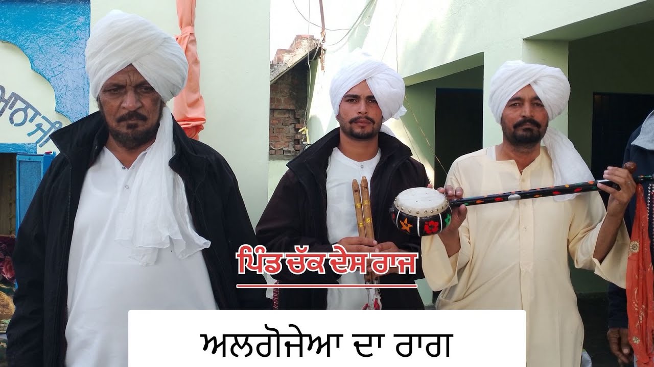 Algoza_Rag||Chack_des_raj||kissa_pooran_bhagat