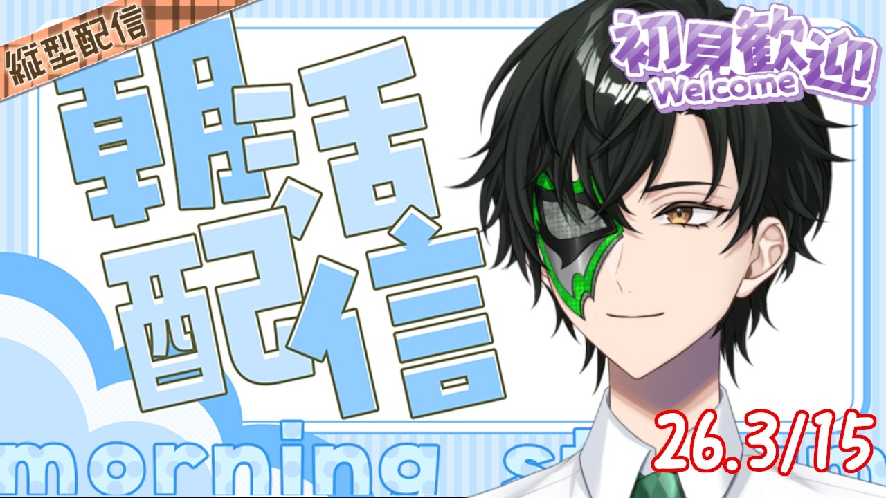 みんな起きてる?朝活雑談配信 #shorts #雑談