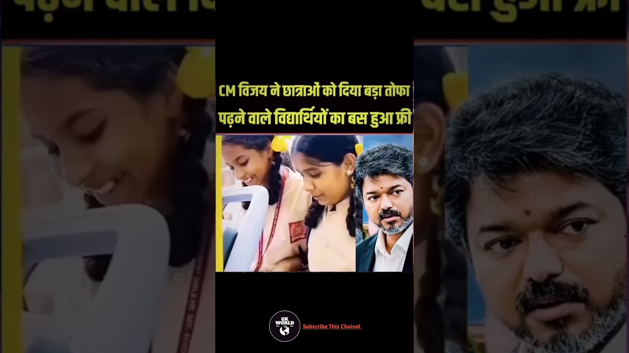 Cm विजय ने पूरा system ही बदल दिया 😱💯 #thalapathy #cmvijay #shortsfeed #shorts