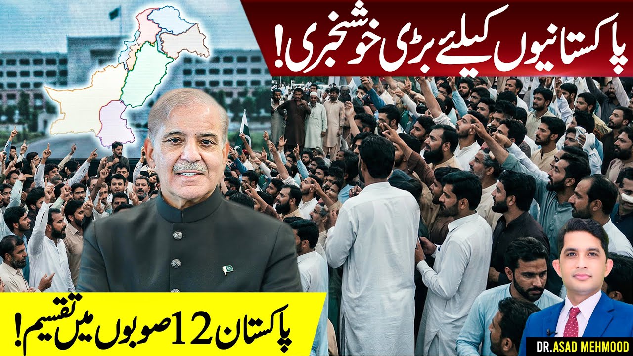 Pakistan's BIG CHANGE 12 Provinces Explained | Asad Mehmood