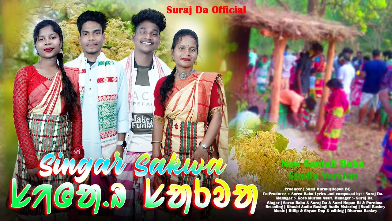 Singar Sakwa | ᱥᱤᱜᱟ.ᱨ ᱥᱟᱠᱣᱟ | New Santali Baha Studio Version | 2024
