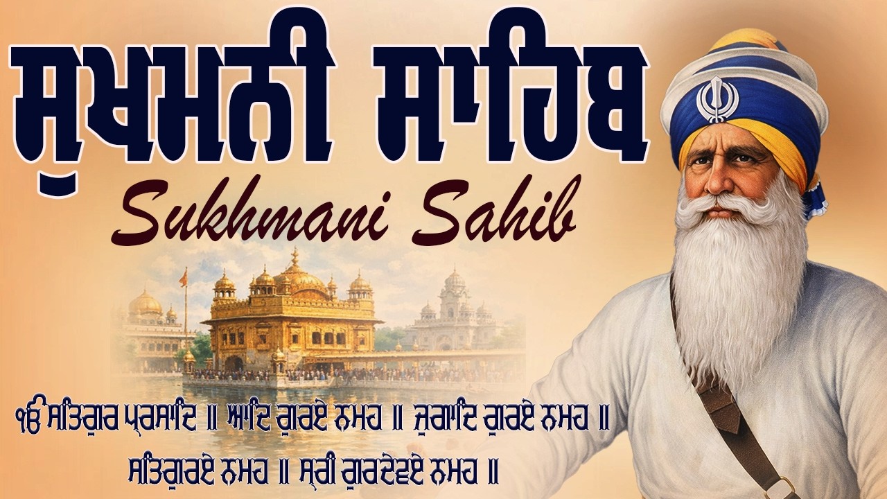 Sukhmani Sahib With Punjabi Lyrics \\ Sukhmani Sahib Lyrics \\ Sukhmani Sahib Fast \\ Sukhmani Sahib