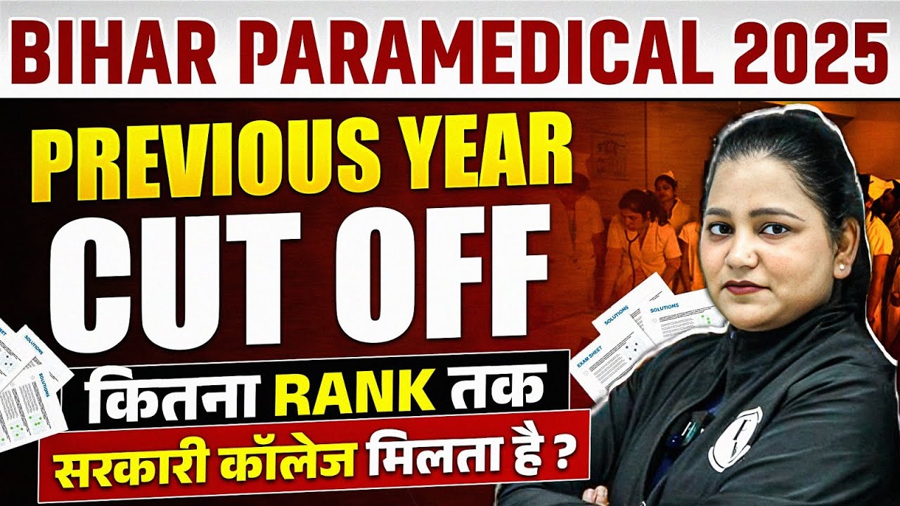 Bihar Paramedical 2025 | Bihar Paramedical Previous Year Cut Off | कितनी Rank पर Govt कॉलेज मिलता है