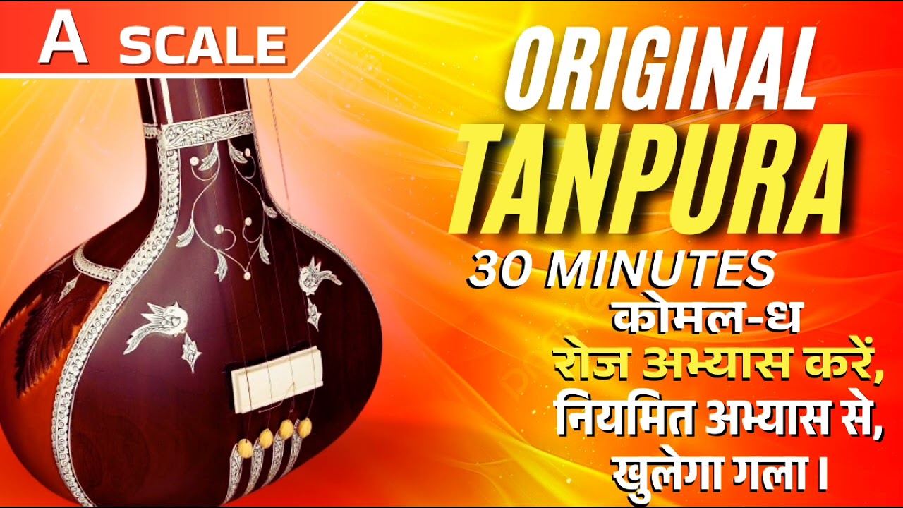 A scale #tanpura #ओरिजिनल #कोमल ध तानपुरा With regular practice your voice will becomevery melodious