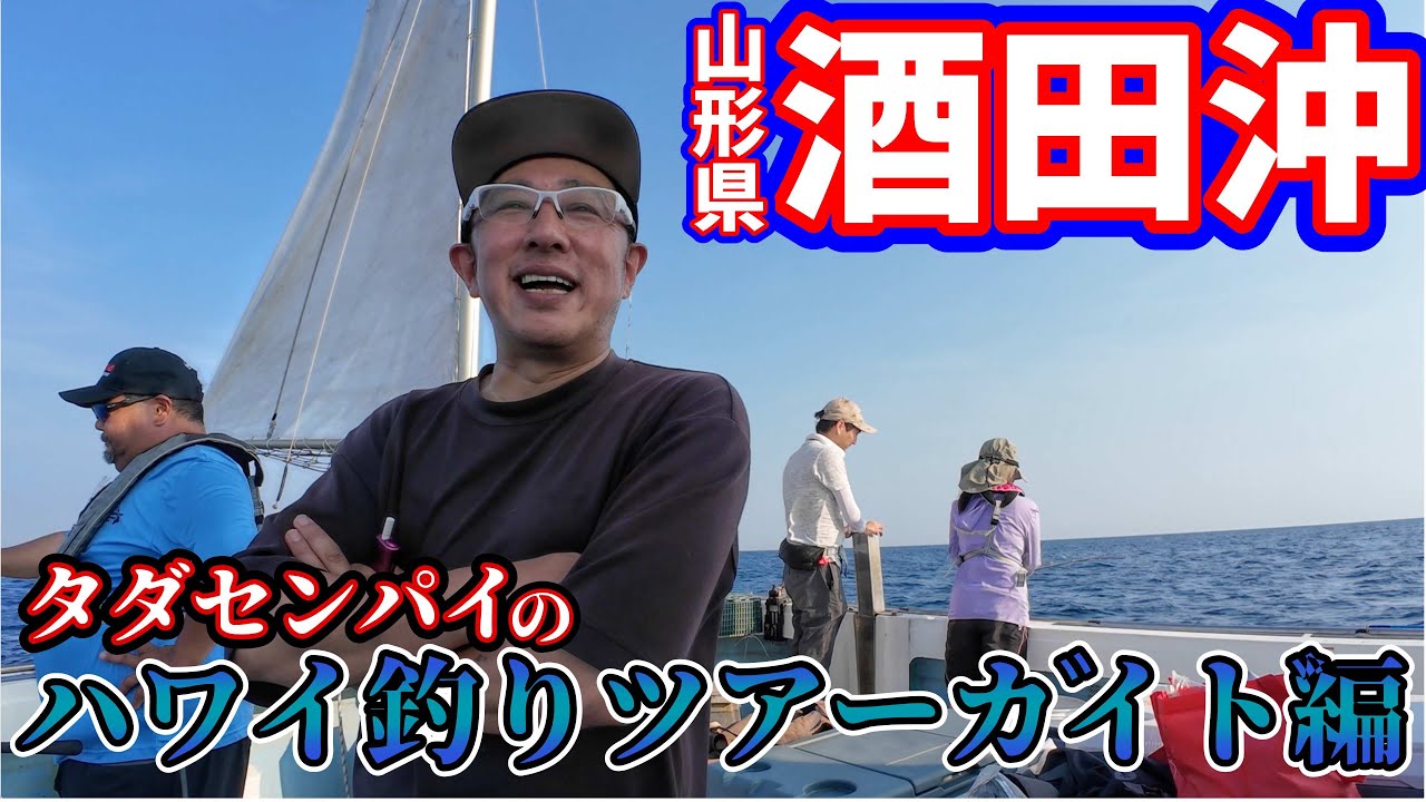 ハワイ釣りツアーガイド編