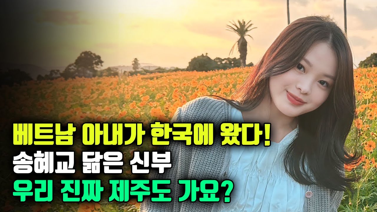 베트남 국제결혼 
