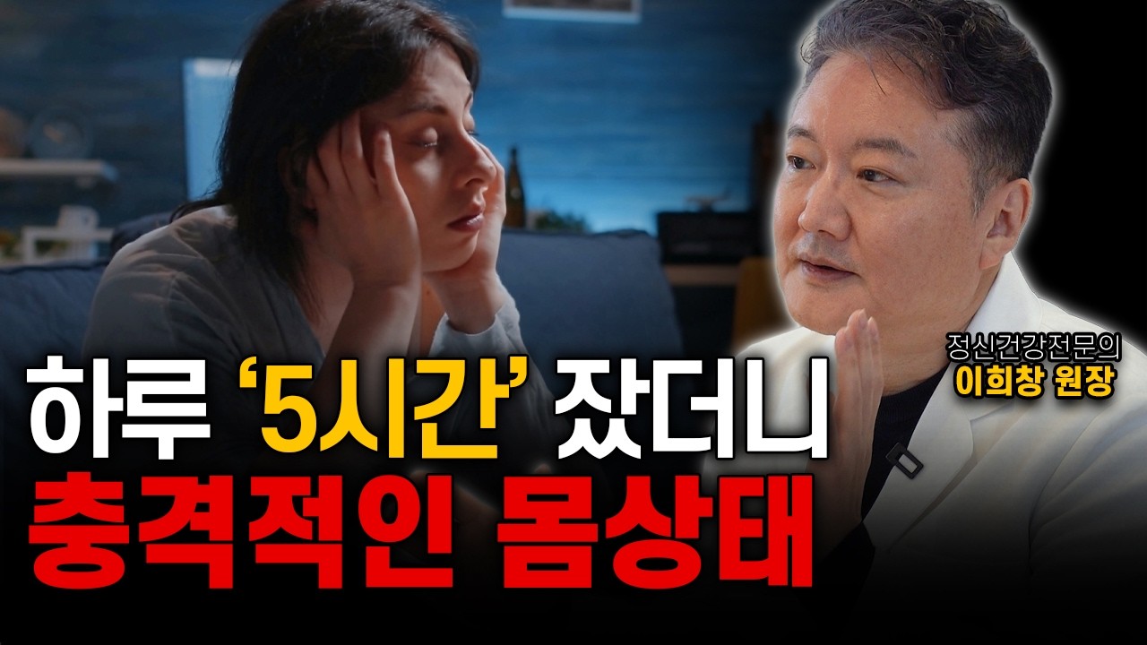 딱 1%만 타고납니다! 정신과 의사가 7시간 수면으로 매일밤 '뇌'를 청소하는 이유!