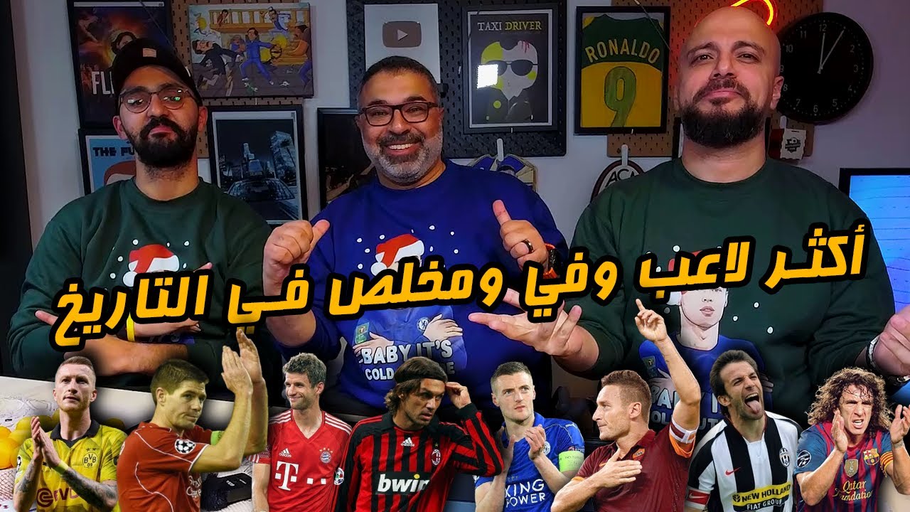 دور الستاشر لاختيار أكثر لاعب وفي ومخلص لناديه مع رامز وخير الله 🥊 | دور الستاشر