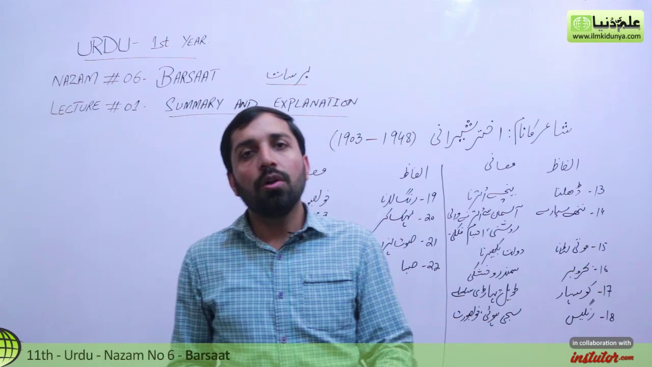 First Year Urdu,Nazm 6,lec 1,Barsaat-Summary & Explanation-11th class Urdu