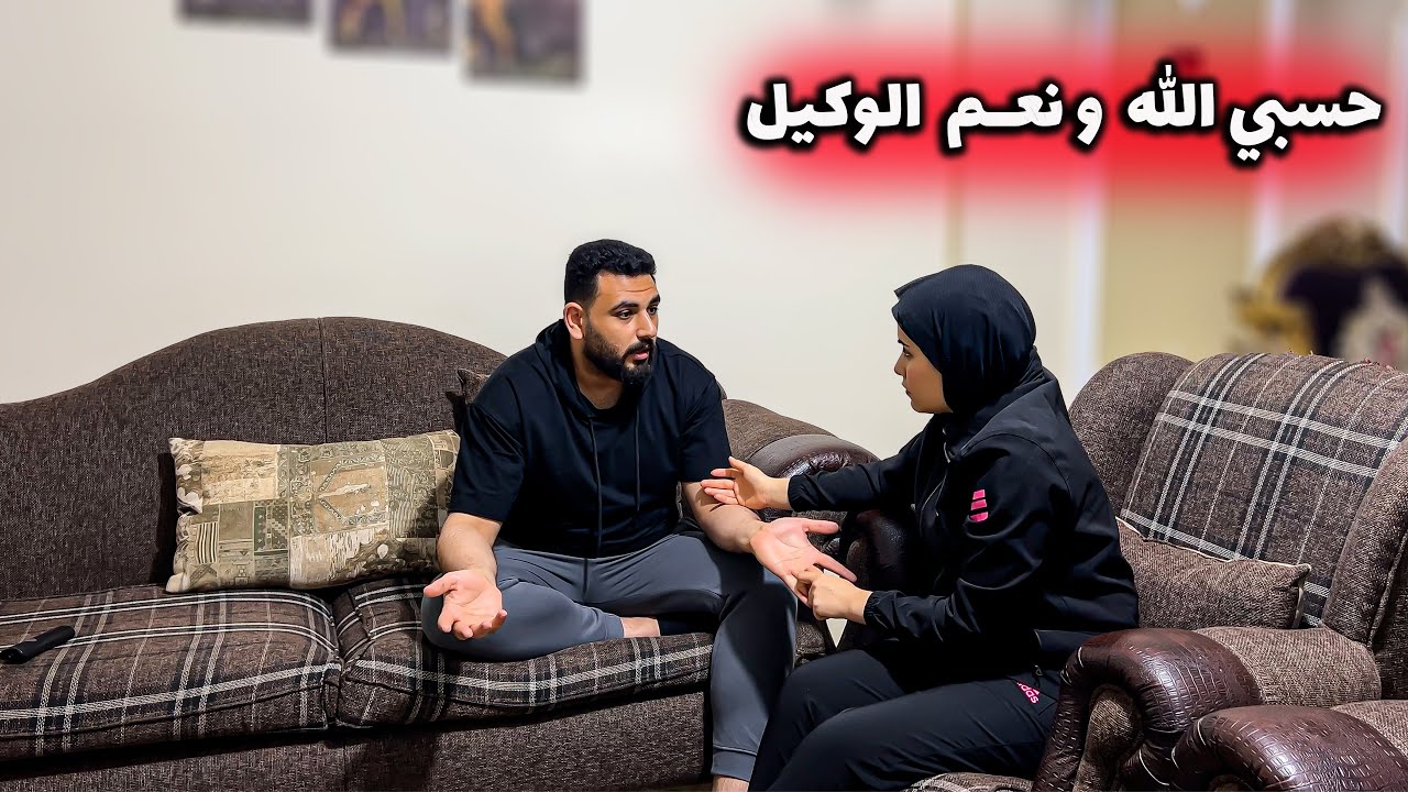 قررنا ننفصل بعد خمس سنين جواز || السبب....💔
