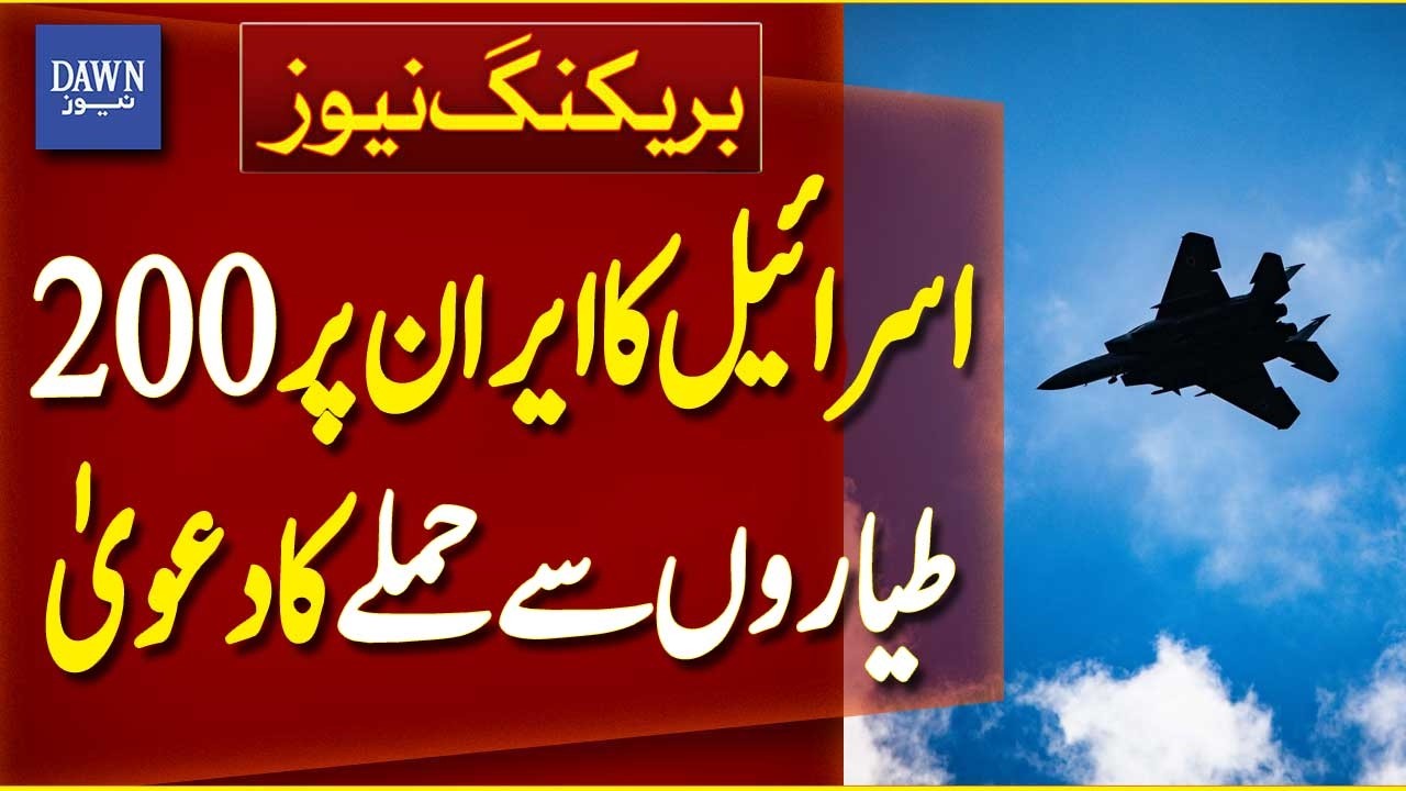 Israel Claims 200 Fighter Jets Strike Iran | Breaking News | Dawn News