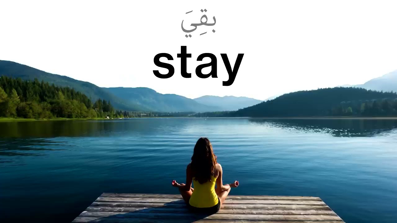 كلمات مهمة جداً باللغة الانجليزية ! لا تفوتك ! 32