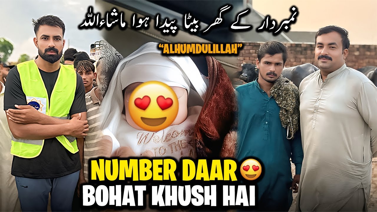 Aj Number Daar Bohat Khush Hai Alhumdulillah ❤️ | نمبردار کہ گھر بیٹا پیدا ہوا اللہ تعالی کا شکر ہے