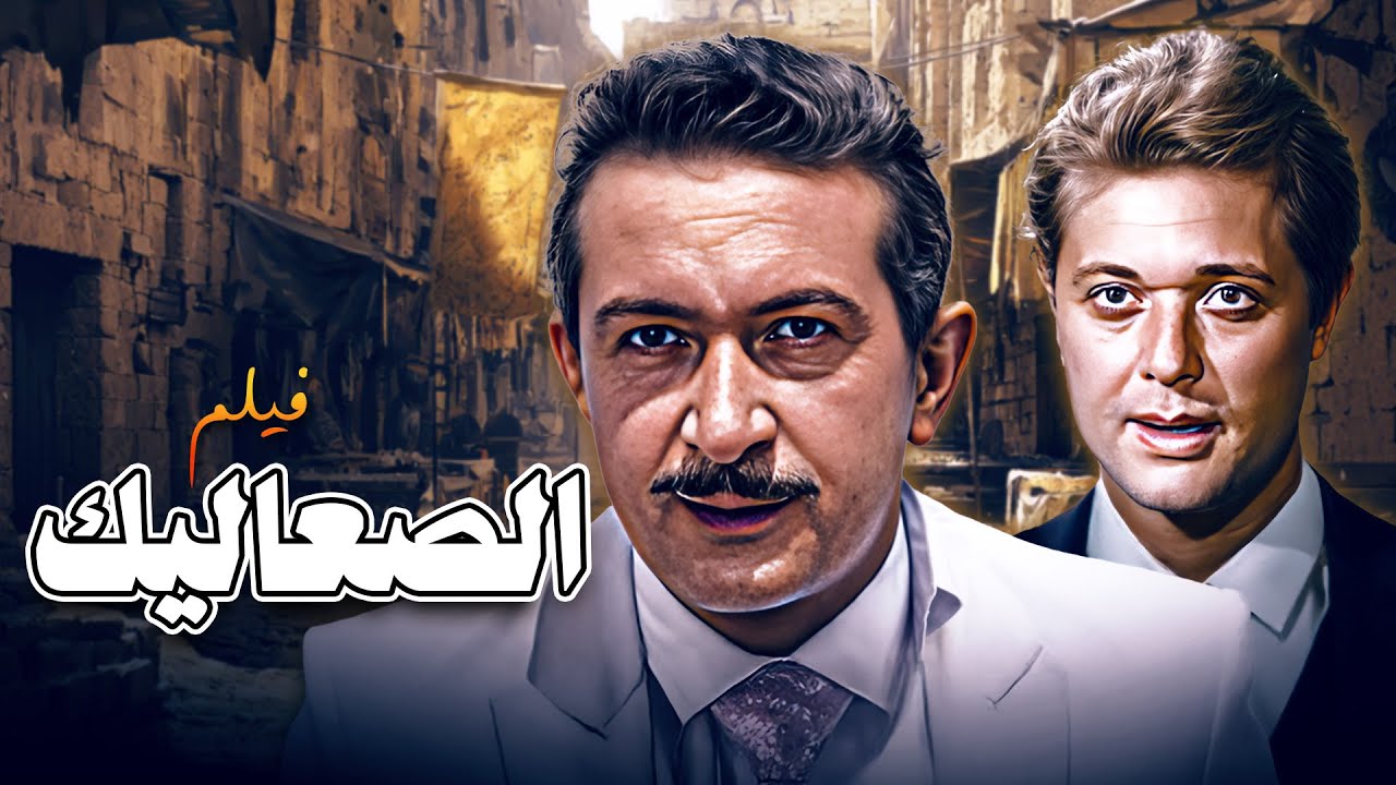 فيلم مشاهده قوية 🔥🔥 فيلم 