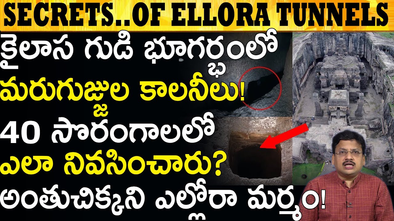 ఎవరి ఊహకు అందని కైలాస గుడి! Unbelievable Kailasha Temple! #UnknownFactsTelugu