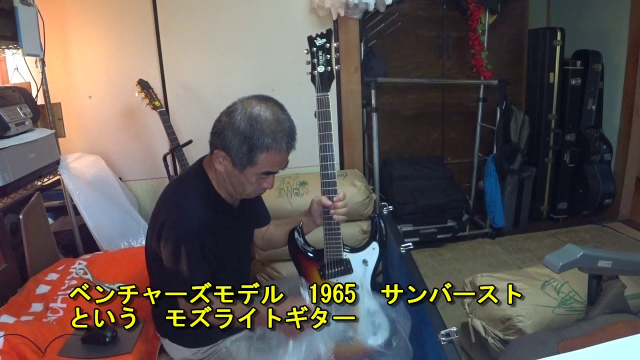 モズライトギター購入
