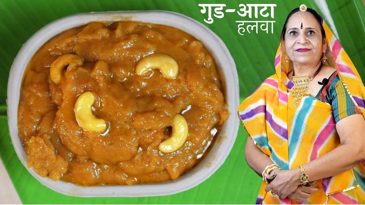 आटा और गुड का आसान हलवा - Simple Wheat flour halwa - Jaggery Halwa - Simple Halwa